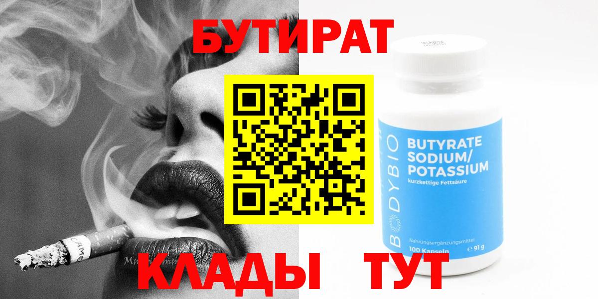 БУТИРАТ Butirat Кызыл