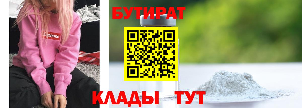 Кызыл  БУТИРАТ оксибутират  Вход с VPN 