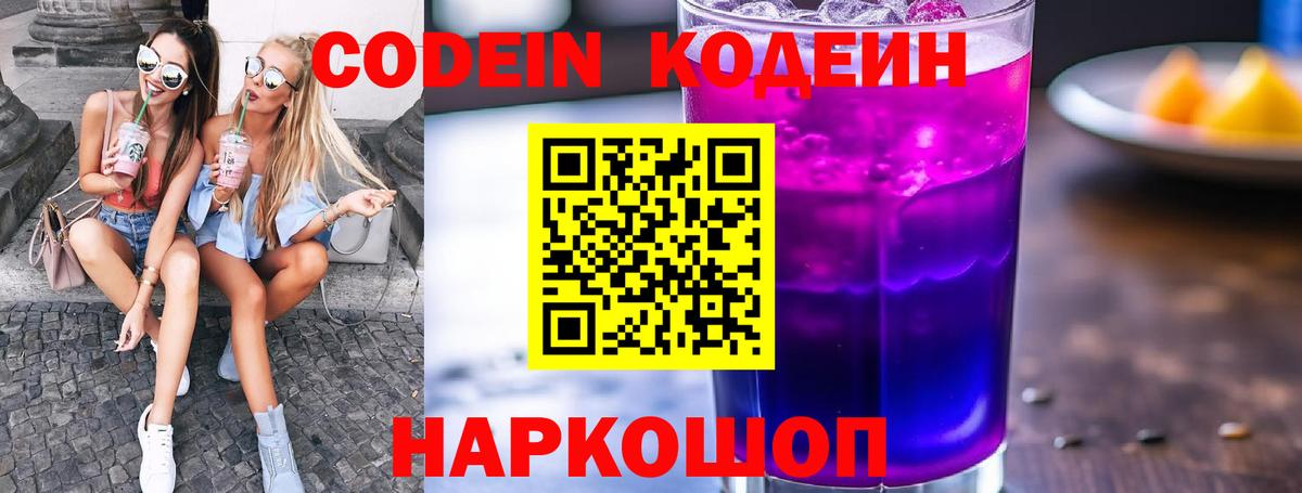 Codein напиток Lean (лин) Кызыл