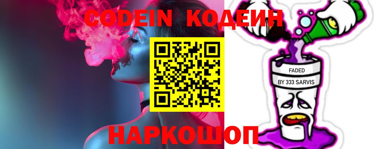 Codein Purple Drank  Кодеин Purple Drank  Кызыл  Вход с VPN 