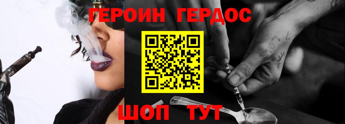 Кызыл  Героин Heroin  Вход с VPN 