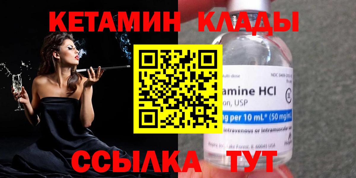 Кетамин ketamine  Кетамин VHQ  Кызыл  Вход с VPN 