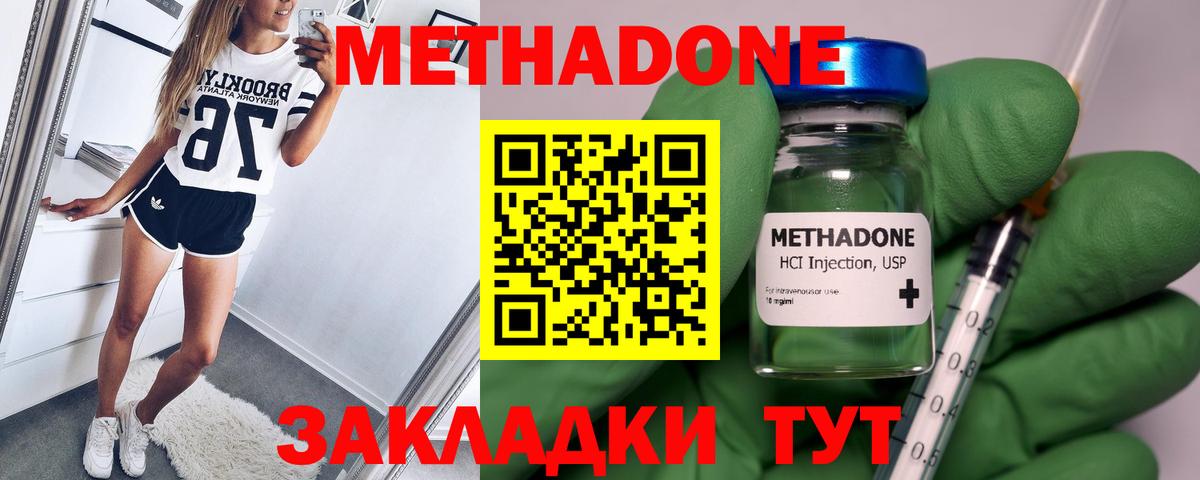 МЕТАДОН кристалл Кызыл