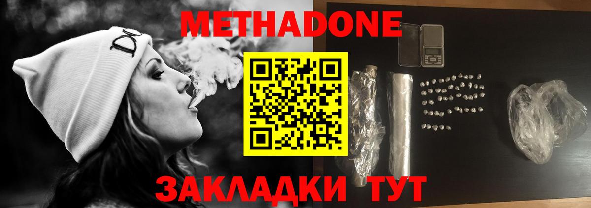 Метадон мёд  Вход с VPN  Метадон кристалл  Кызыл 